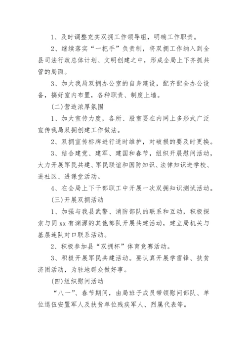 2023年村双拥工作年度总结 双拥活动年度计划(8篇).docx