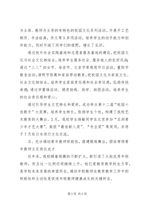 凝心聚力抓管理求真务实谋发展11.docx