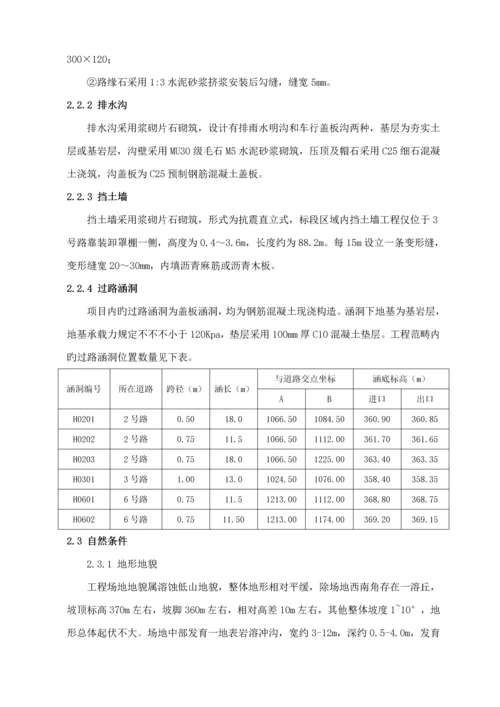 厂区道路关键工程综合施工专题方案.docx