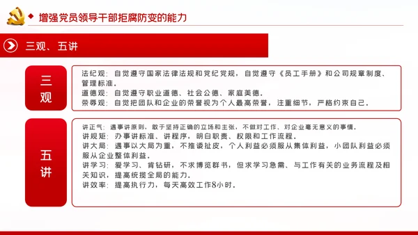 兴廉政之风树浩然正气党风廉政建设PPT