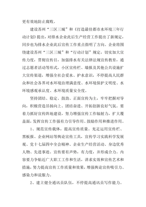 企业宣传部工作计划.docx