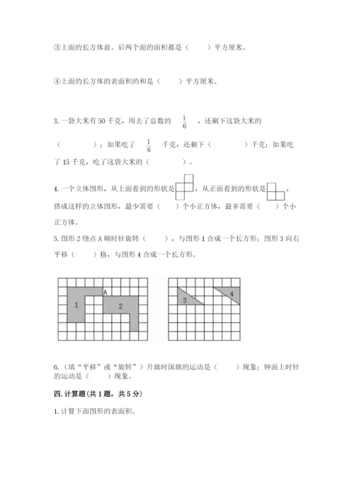 人教版数学五年级下册期末测试卷含答案【达标题】.docx