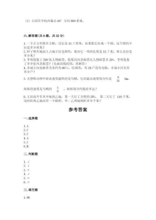 人教版六年级上册数学期末测试卷（各地真题）.docx