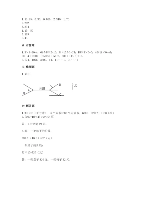 小学数学三年级下册期末测试卷附答案【a卷】.docx