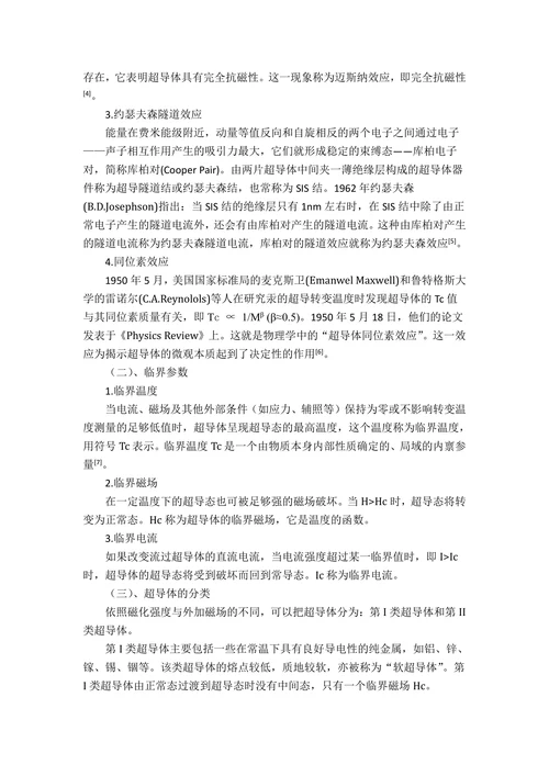 超导现象及其应用