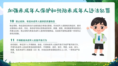绿色卡通插画未成年保护预防未成年犯罪主题班会PPT课件公益宣传社区宣讲