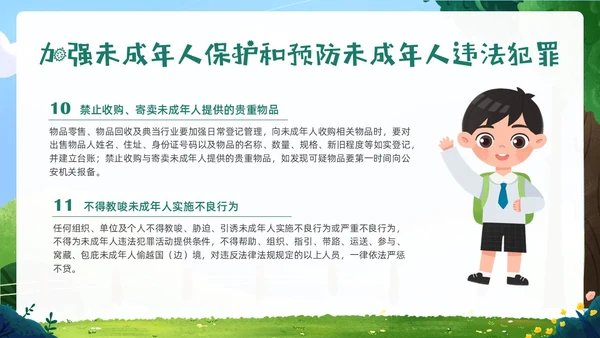绿色卡通插画未成年保护预防未成年犯罪主题班会PPT课件公益宣传社区宣讲