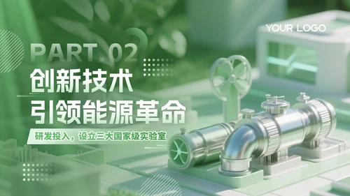 绿色3D风绿色能源驱动可持续未来PPT模板