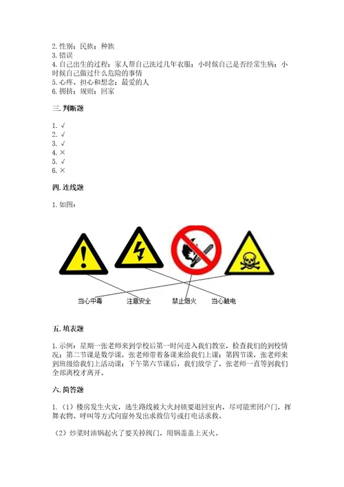 2022小学三年级上册道德与法治期末测试卷（各地真题）