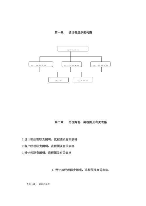 家装公司设计部标准流程及基本操作内容.docx