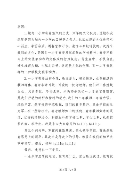 初中新校长任职讲话.docx