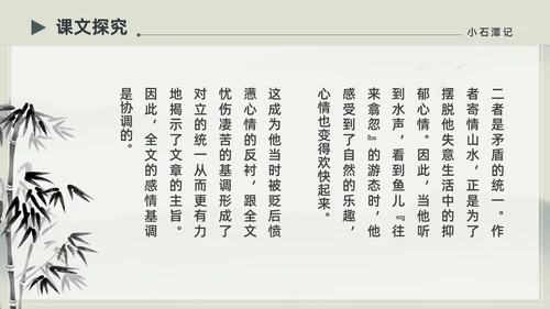 水墨简约中国风八年级语文小石潭记PPT课件