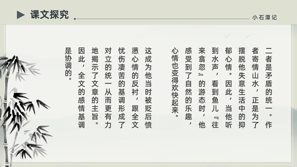 水墨简约中国风八年级语文小石潭记PPT课件
