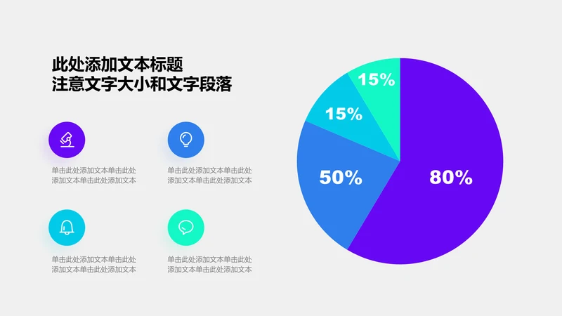 图表页-紫色商务风4项饼图示