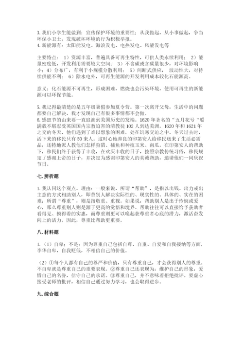 部编版六年级下册道德与法治期末测试卷（完整版）.docx