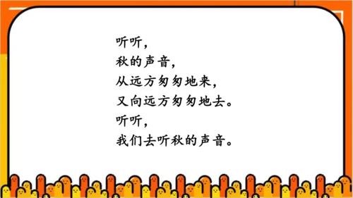 【同步课件】部编版语文三年级上册 7.听听  秋的声音   课件（1课时）