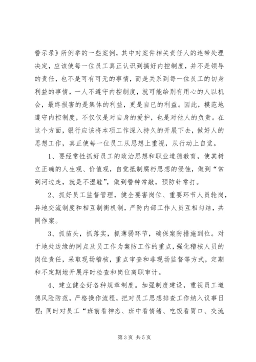 学习《青年警示录》的心得体会.docx