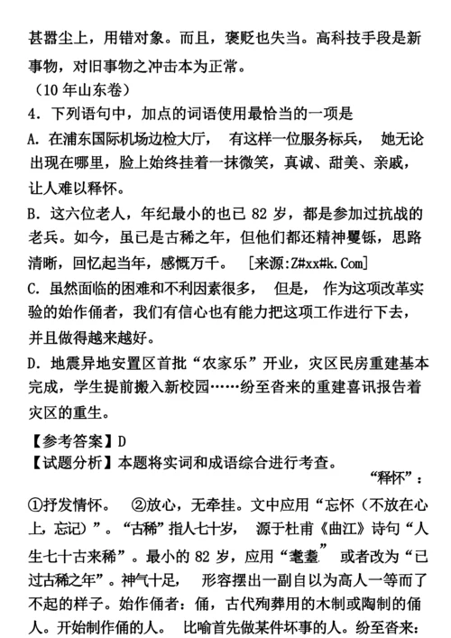 历年高考语文成语题汇编.docx