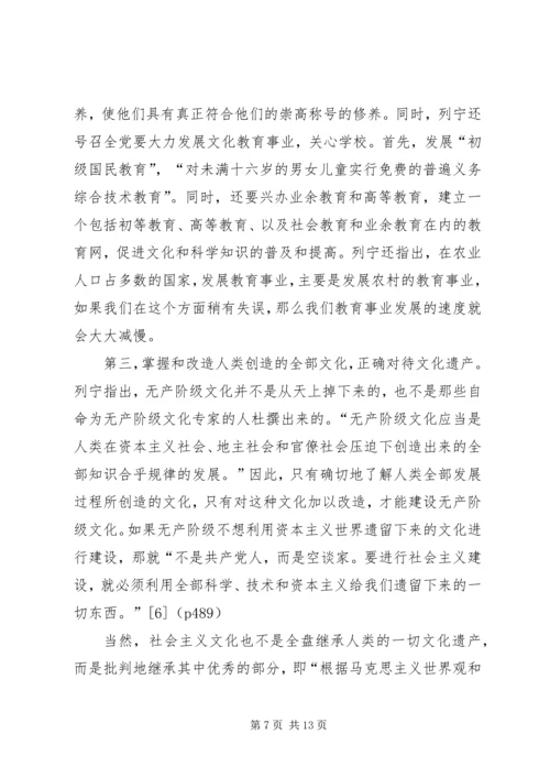 列宁关于社会主义文化建设的基本思想 (3).docx