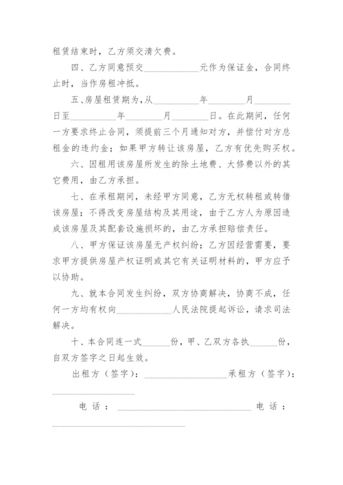 简版个人房屋租赁合同.docx