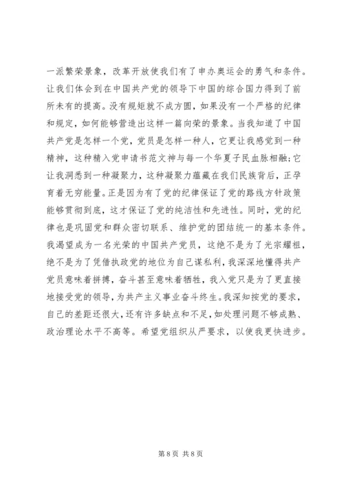 党员领悟党纲严守党纪思想汇报.docx