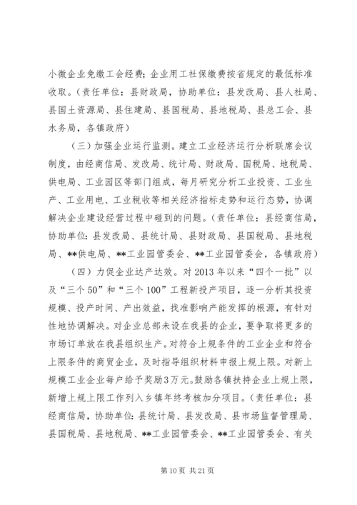 促进工业经济加快发展意见.docx