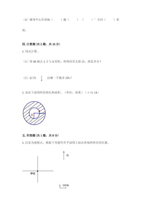 人教版六年级上册数学期末测试卷【名校卷】.docx