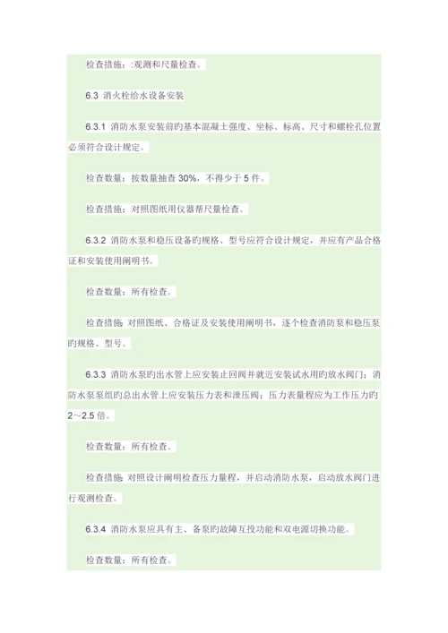 优质建筑消防关键工程设施综合施工及验收基础规范.docx