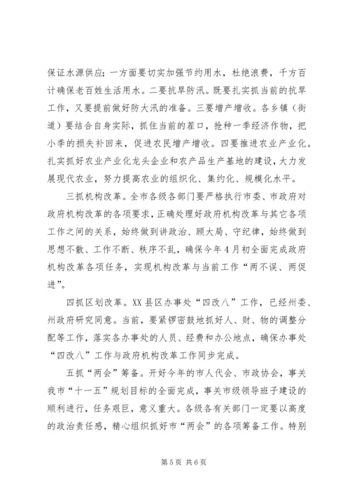 在贯彻廉政准则学习会的讲话.docx