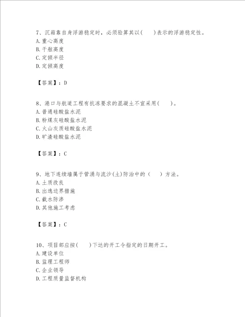 一级建造师之一建港口与航道工程实务题库附完整答案名师系列