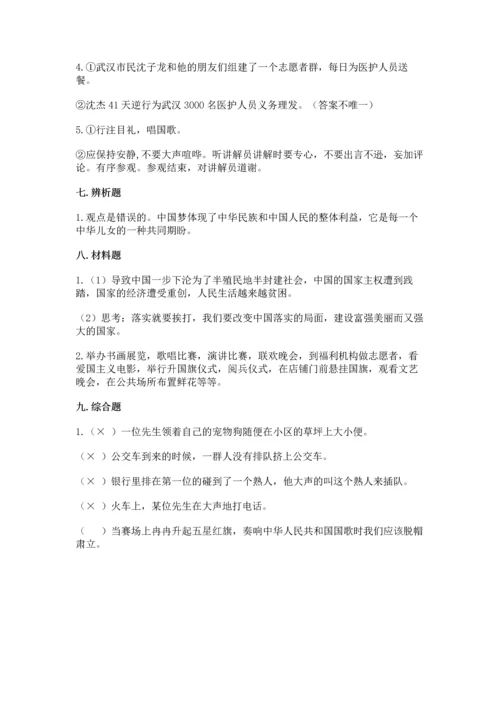 五年级下册道德与法治期末测试卷及参考答案一套.docx