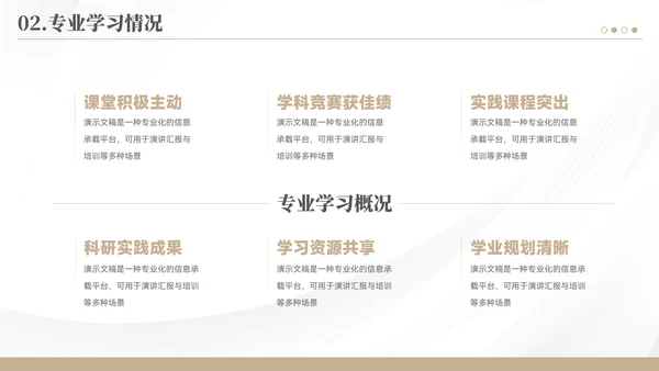 简约风国家奖学金答辩汇报PPT模板