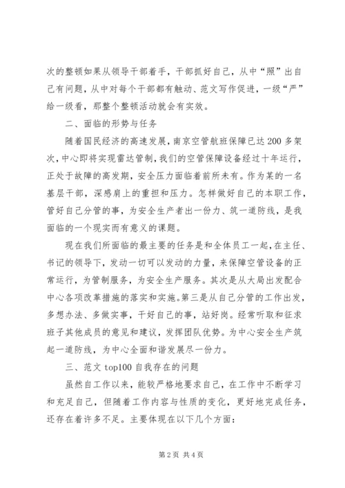 优秀范文：八个方面学习和作风整顿建设自我剖析.docx