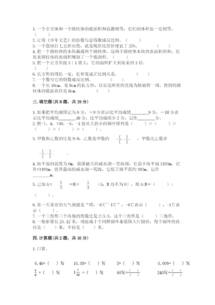 小升初六年级期末测试卷带答案（培优a卷）.docx