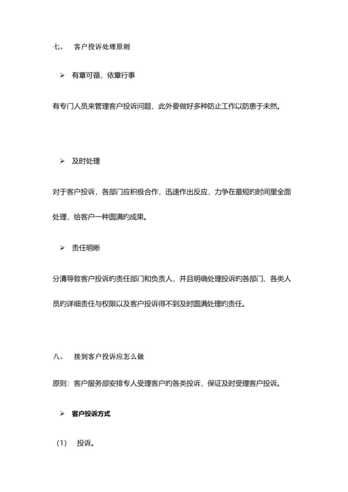 P2P网贷客服手册、客服计划.docx