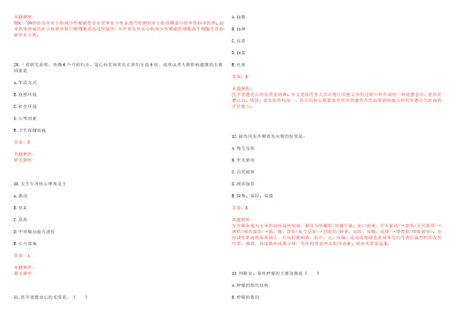 2022年03月安徽医科大学第四附属医院公开招聘一上岸参考题库答案详解