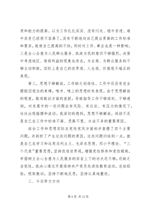 区委书记保先民主生活会上的发言.docx