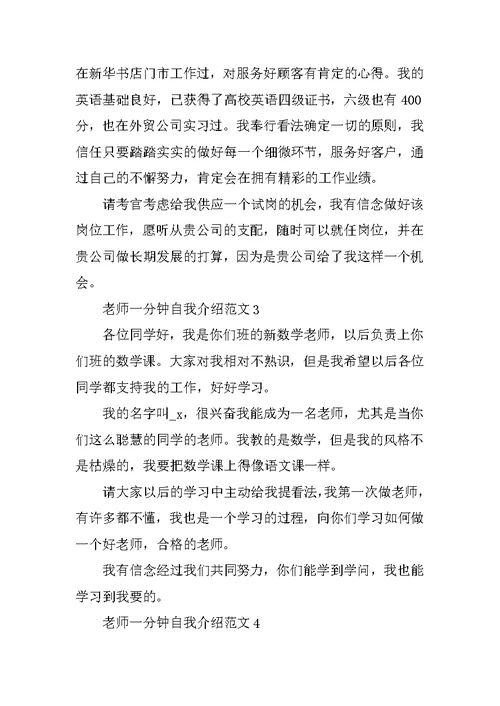 教师一分钟自我介绍范文