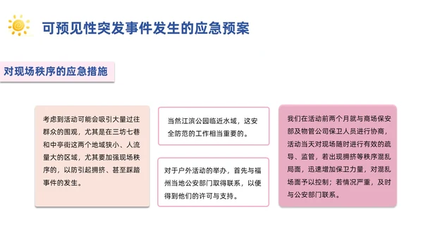 粉色简约风活动应急预案常规培训PPT模板应急预案培训