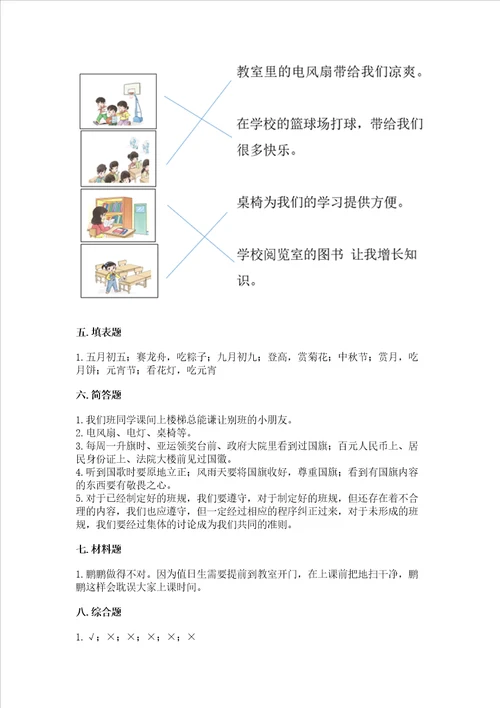 二年级上册道德与法治期中测试卷含答案满分必刷