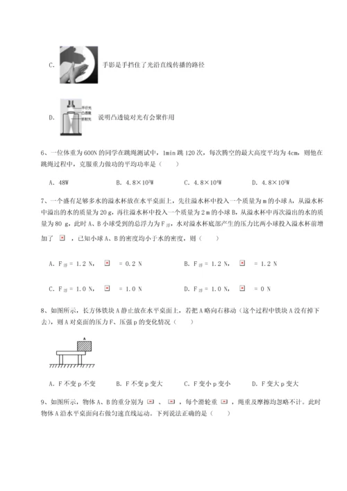 第二次月考滚动检测卷-重庆市大学城第一中学物理八年级下册期末考试综合练习试题（解析卷）.docx