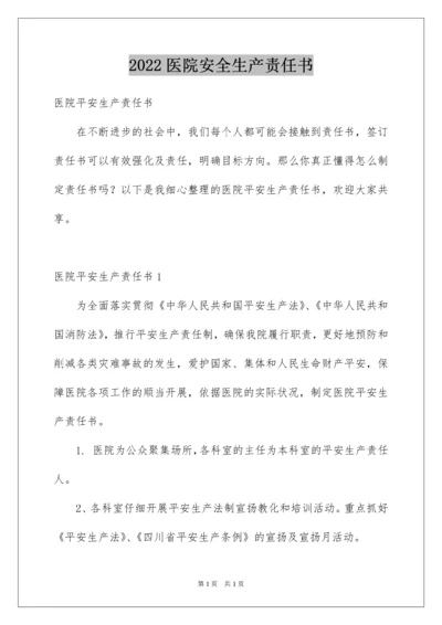 2022医院安全生产责任书_5.docx