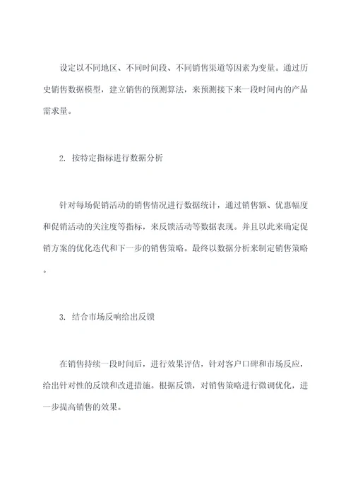 疫情期间油条销售方案模板