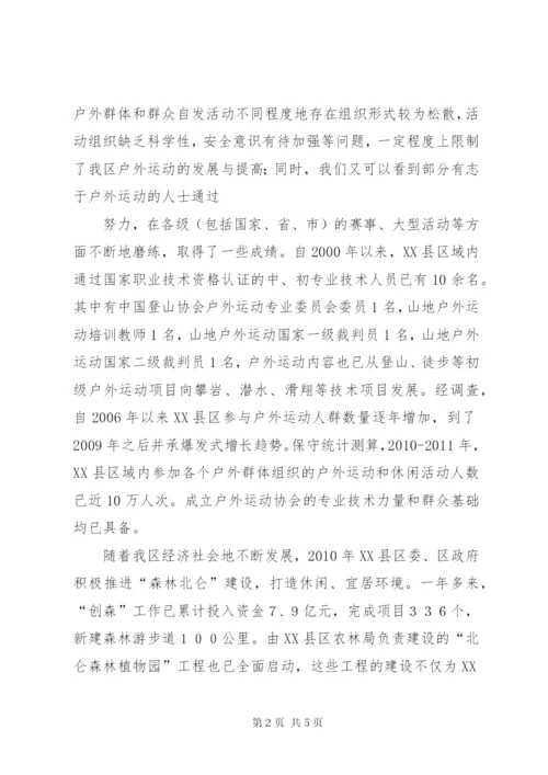 协会筹备工作报告(2).docx