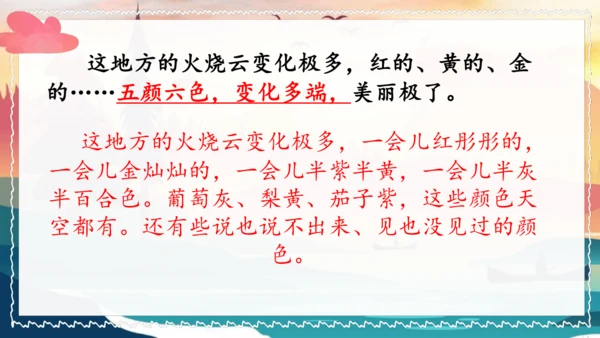 统编版语文三年级下册24《火烧云》（课件）