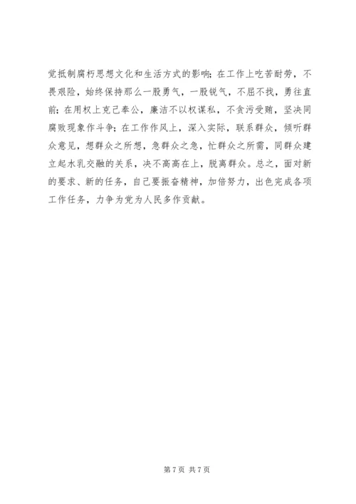 书记党性分析材料.docx
