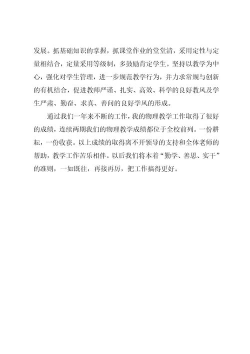 物理教师工作总结范文