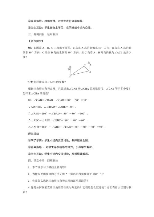 人教版八年级数学上册教案  第十一章 三角形