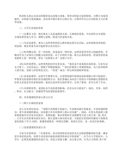 大学恋爱心理论文2000字