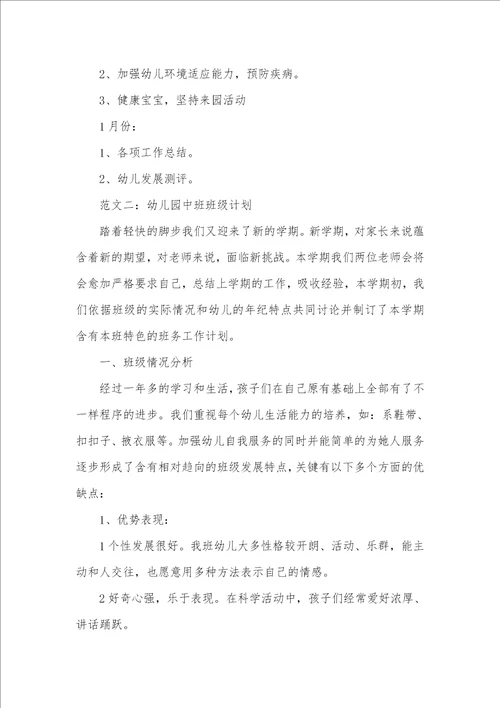 2021年中班幼儿学情分析有关写幼儿园中班班级工作计划